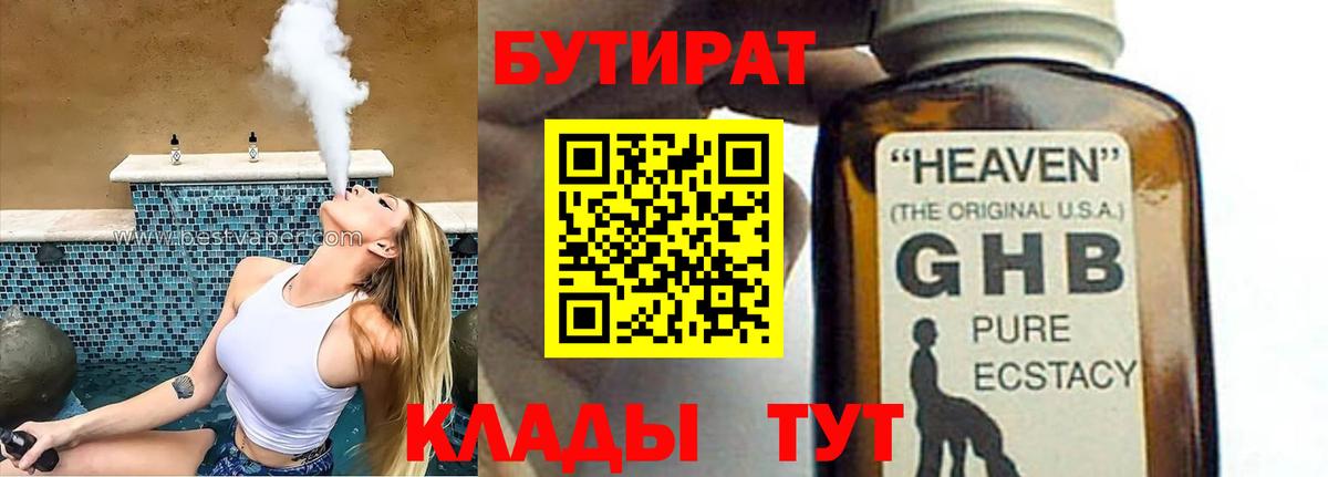 Ликино-Дулёво  БУТИРАТ жидкий экстази  Вход с VPN 