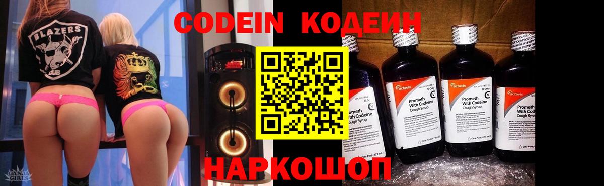 дарнет шоп  Codein напиток Lean (лин)  Codein Purple Drank  Вход с VPN  Ликино-Дулёво 